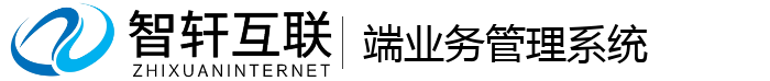 端业务管理系统